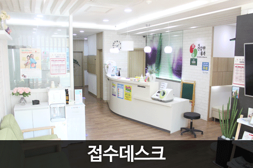 더건강한내과 접수